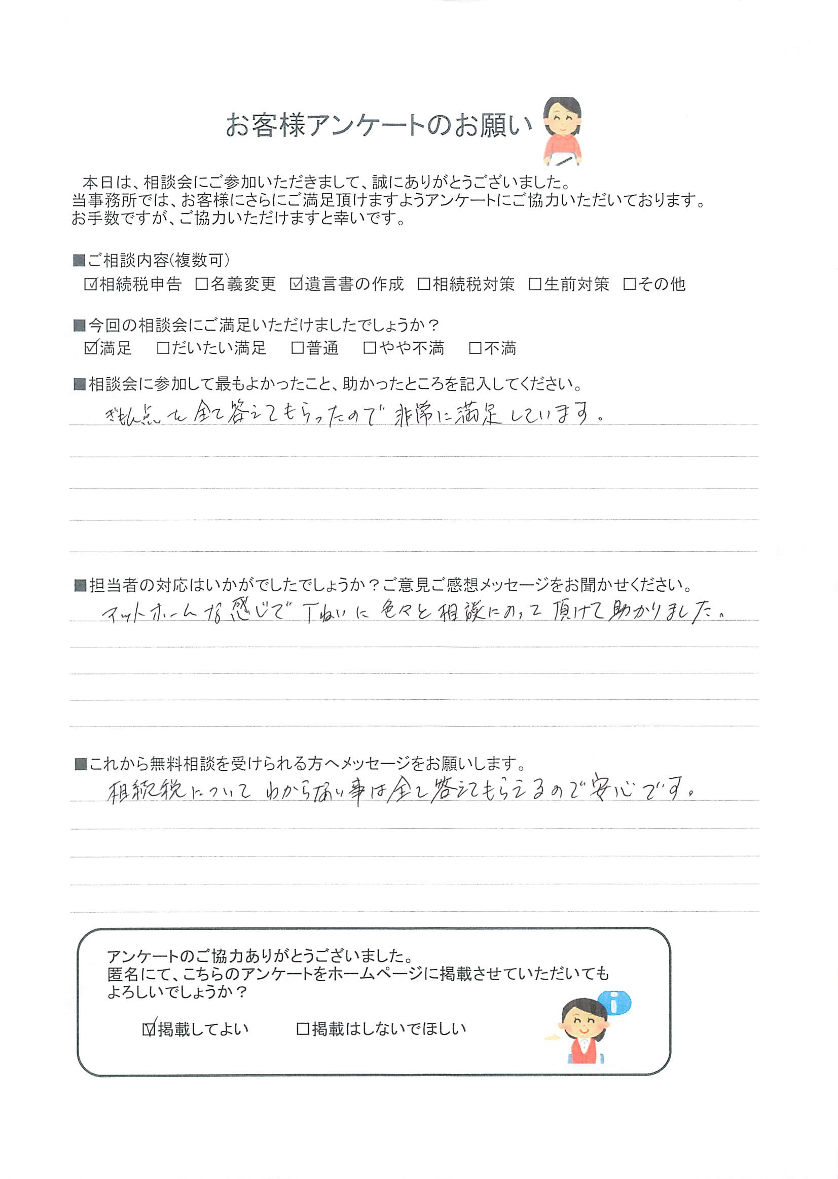 疑問点を全て答えてもらったので非常に満足しています | IKJでお取引 