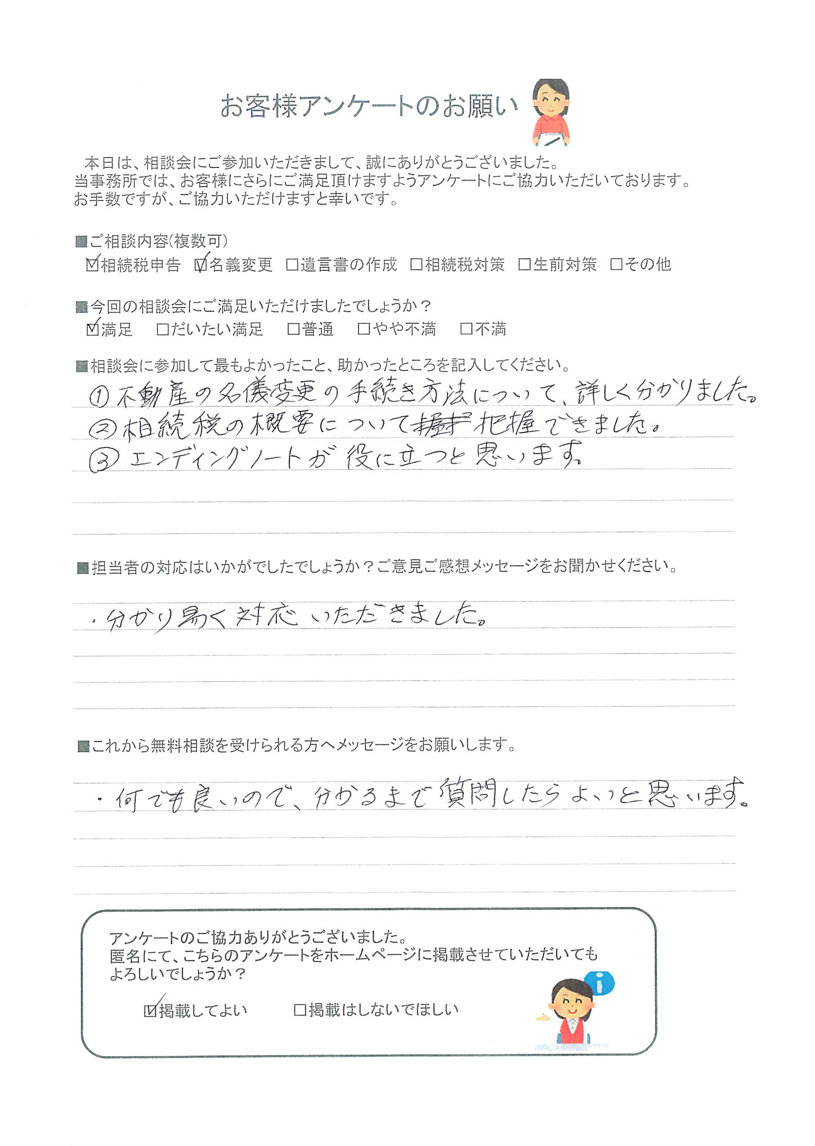 分かり易く対応いただきました。 | IKJでお取引いただいたお客様の生の 