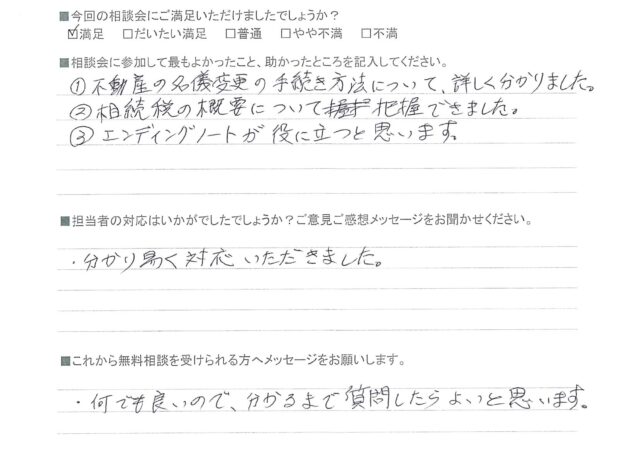 分かり易く対応いただきました。
