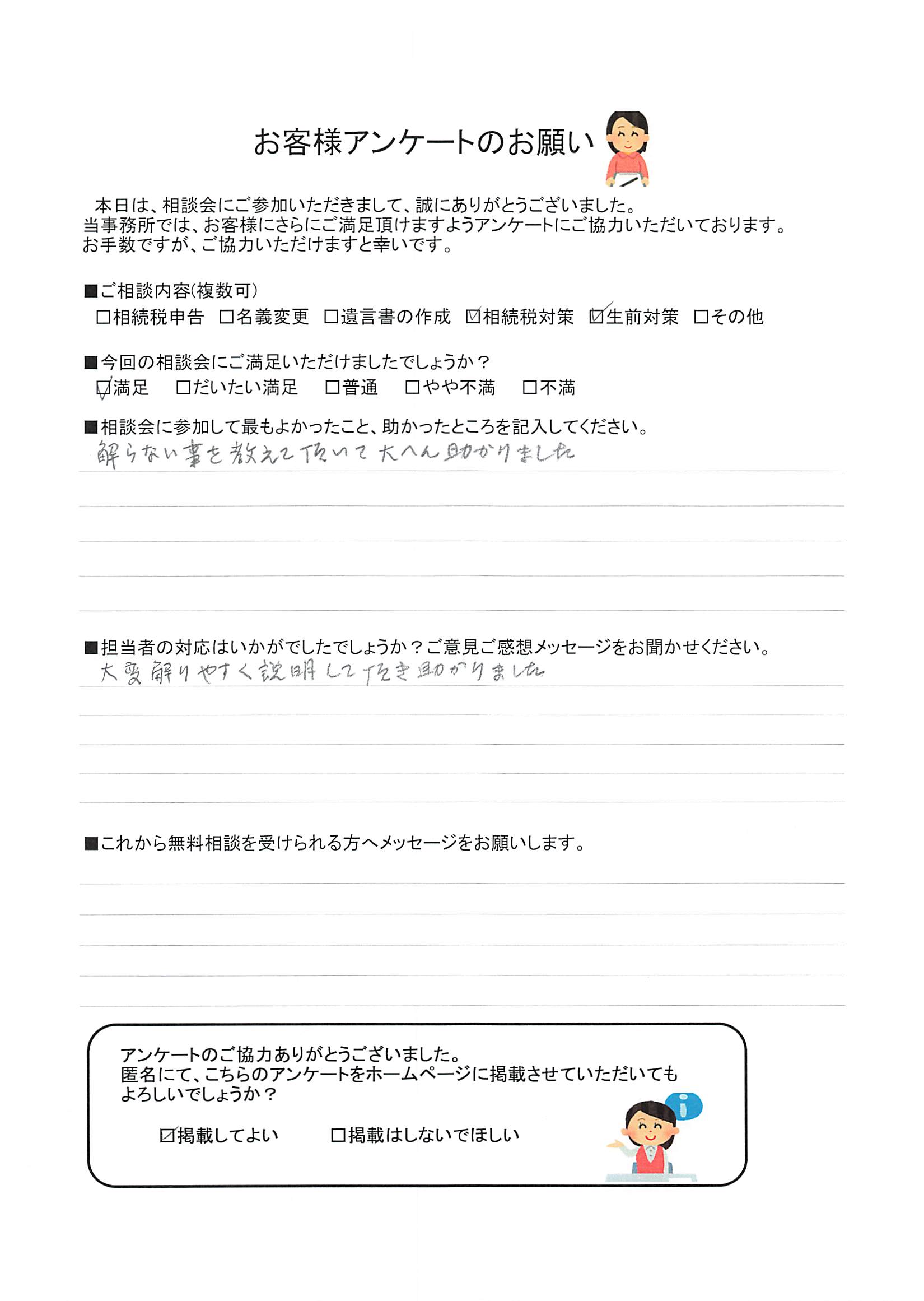 解らない事を教えて頂いて大変助かりました | IKJでお取引いただいた  