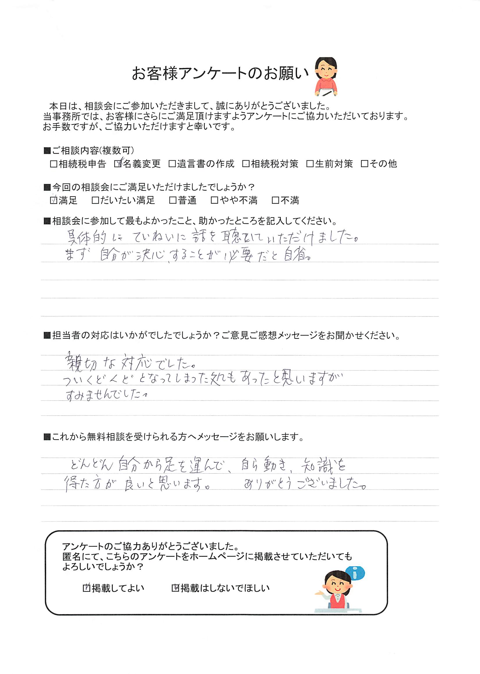 具体的にていねいに話を聴いていただけました | IKJでお取引いただいた 