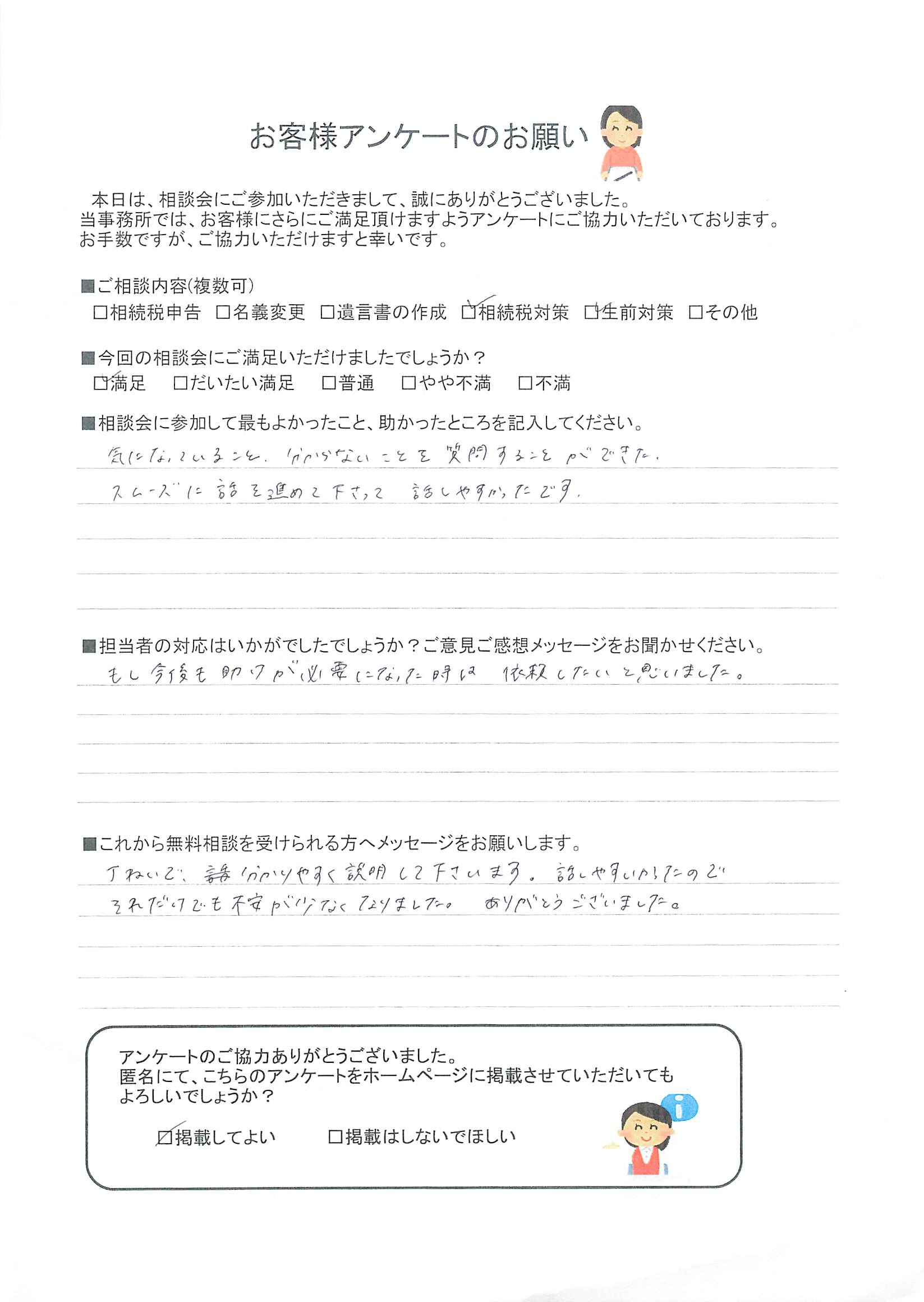 もし今後も助けが必要になった時は、依頼したいと思いました | IKJでお 