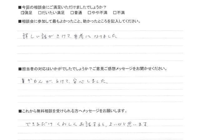 詳しい話がきけて、参考になりました