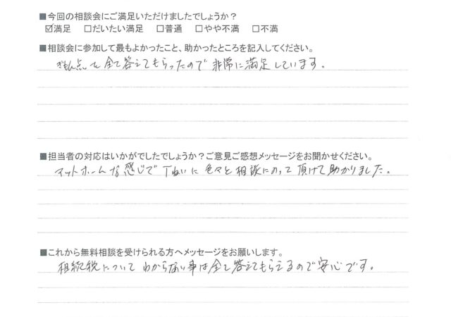 疑問点を全て答えてもらったので非常に満足しています