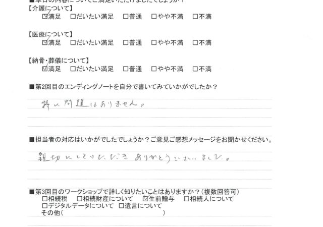 親切にしていただきありがとうございました。