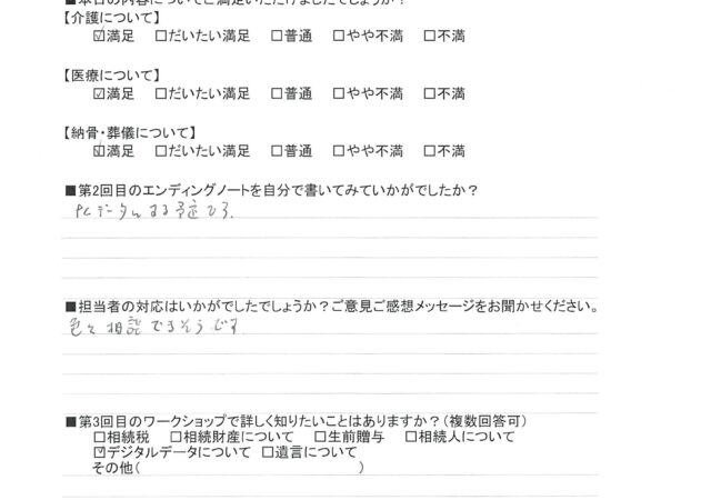 色々相談できそうです