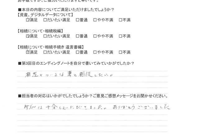 対応は十分していただいました。ありがとうございました。