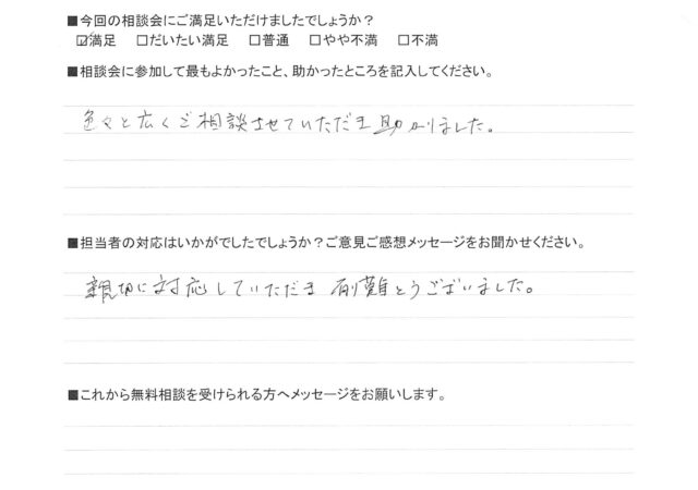 色々と広くご相談させていただき助かりました