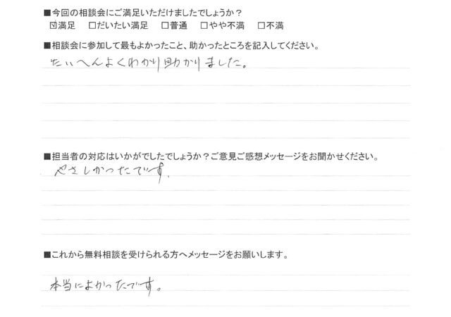 たいへんよくわかり助かりました。