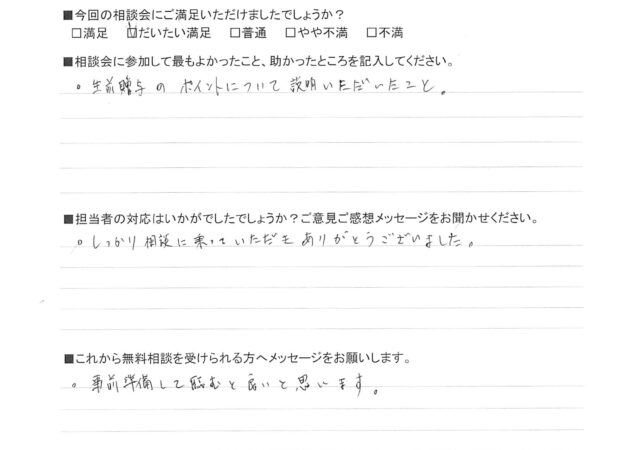 しっかり相談に乗っていただいた