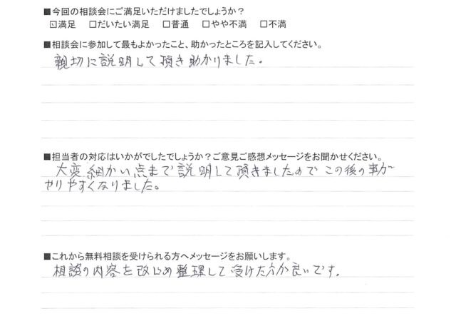 親切に説明して頂き助かりました。