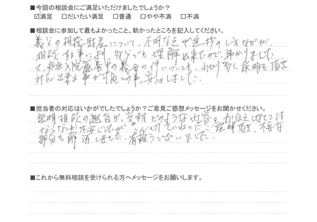 不安部分が解消した