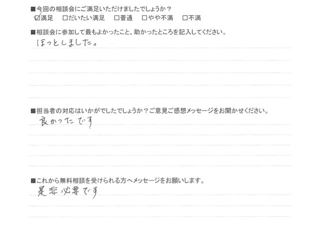 ほっとしました