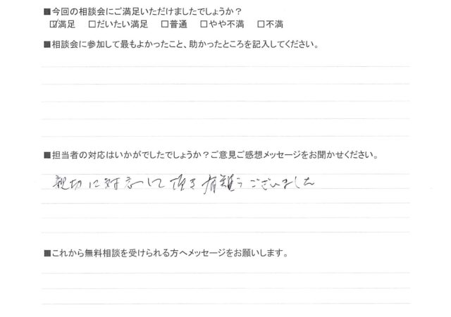 親切に対応して頂き有難うございました
