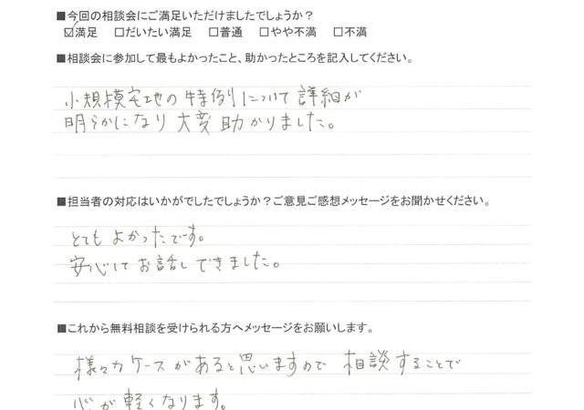 小規模宅地の特例について詳細が明らかになった