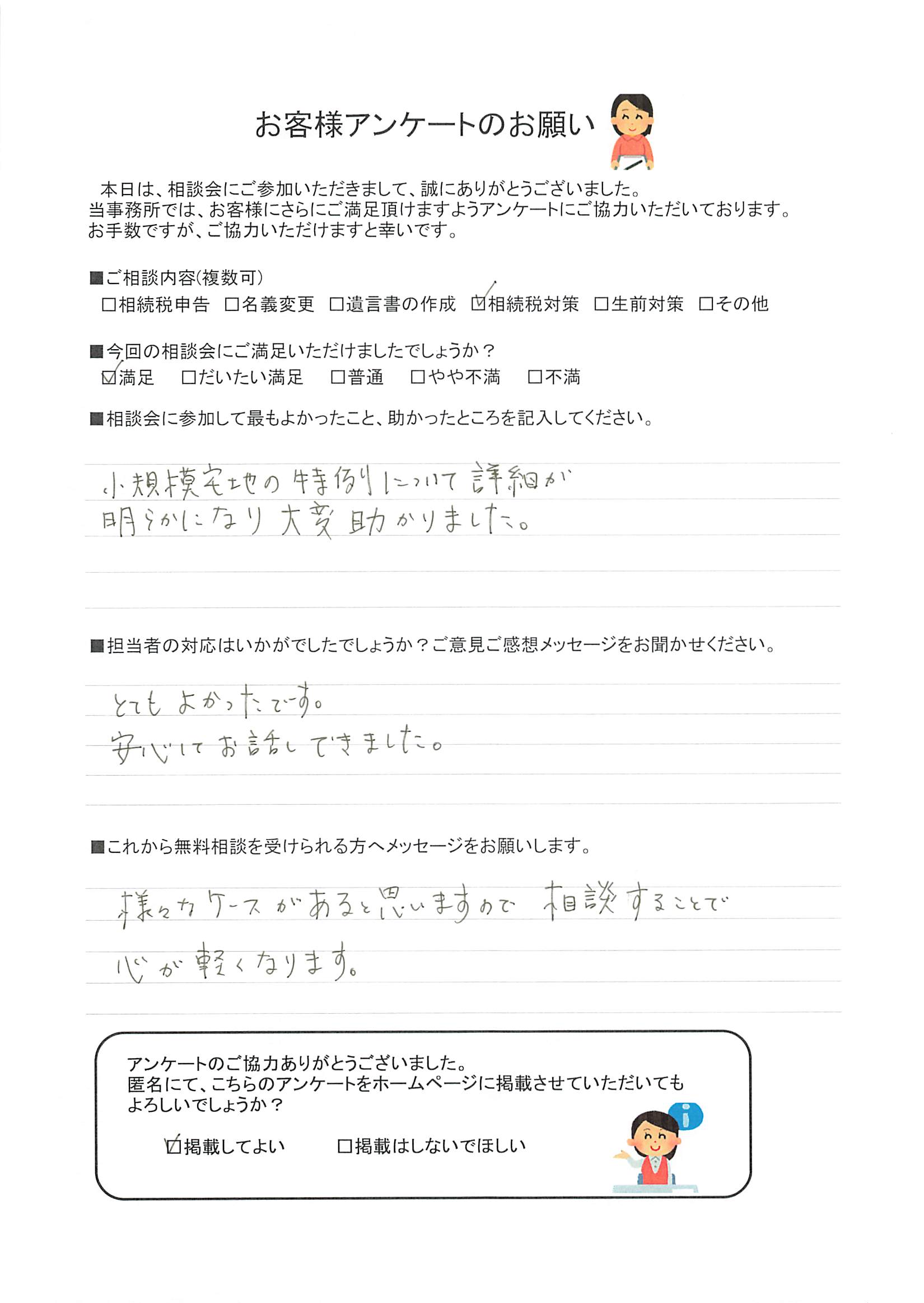 小規模宅地の特例について詳細が明らかになった