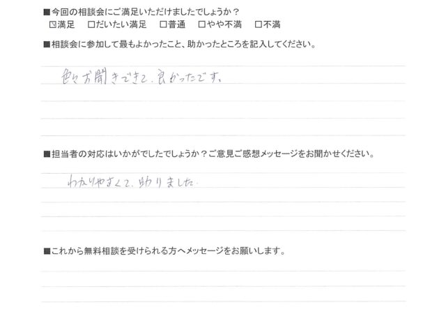 わかりやすくて助かりました