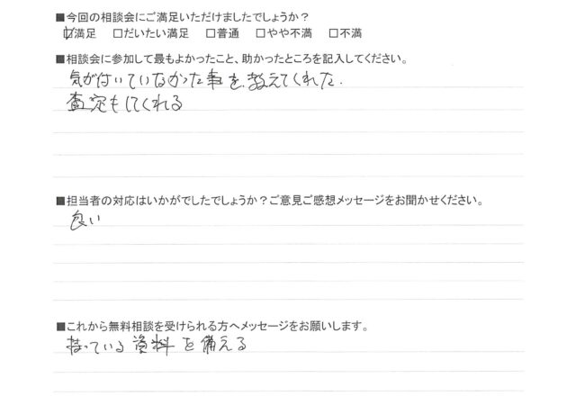 気が付いていなかった事を教えてくれた