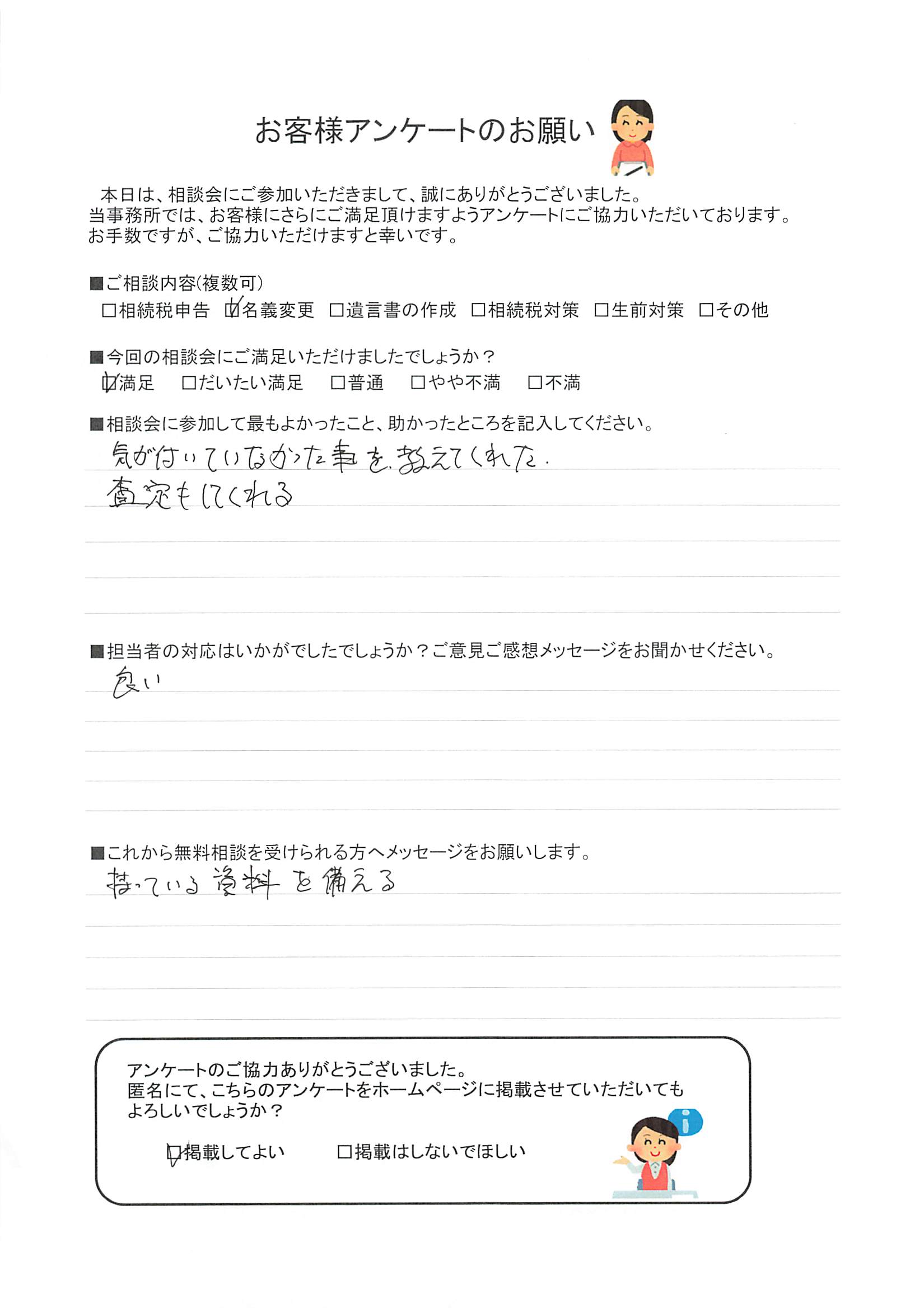 気が付いていなかった事を教えてくれた
