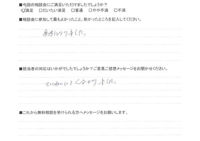 ていねいによく分かりました
