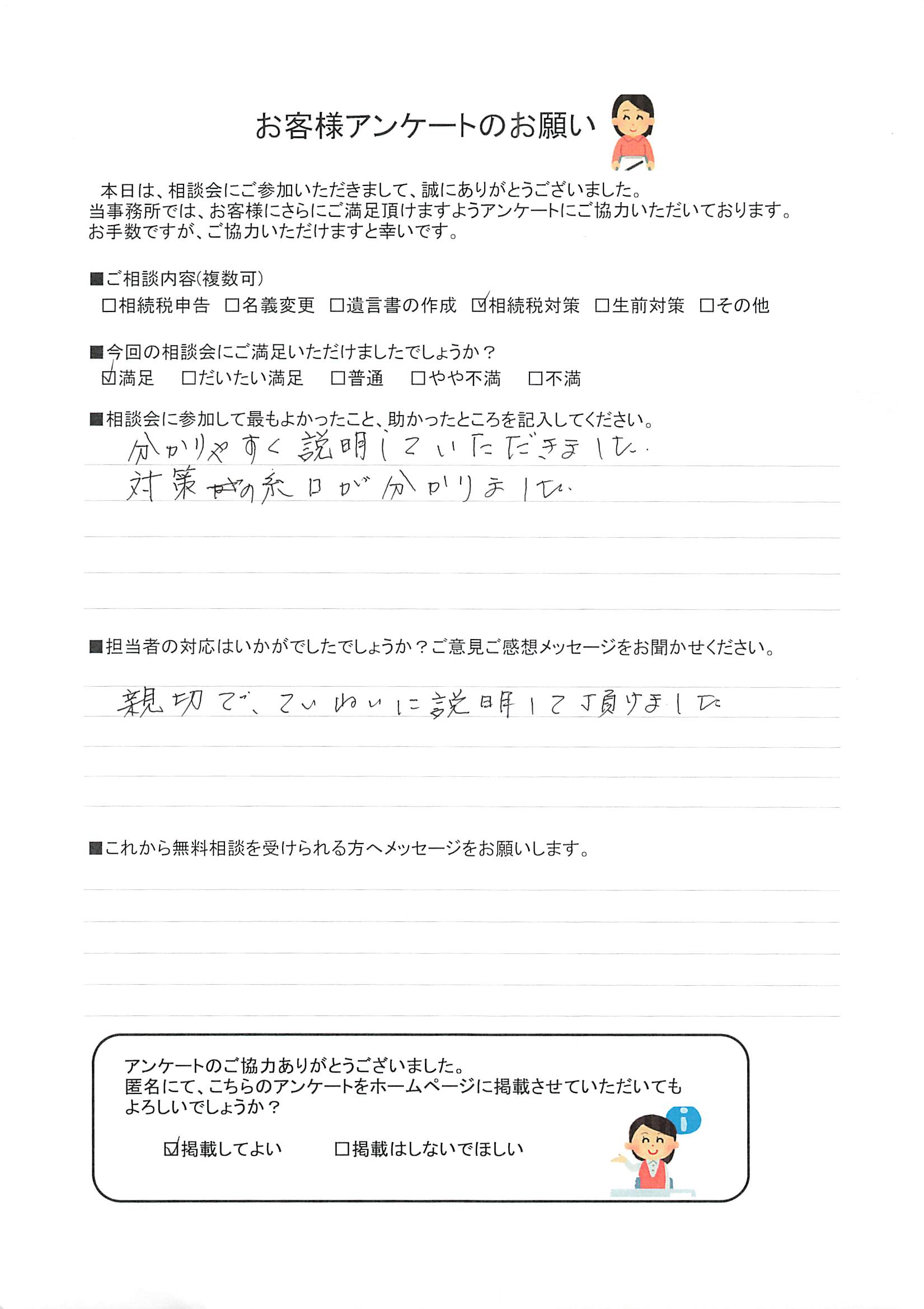 対策の糸口が分かりました