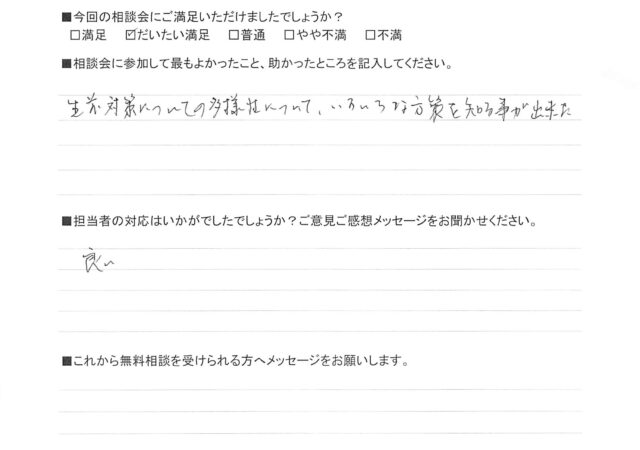いろいろな方策を知る事が出来た