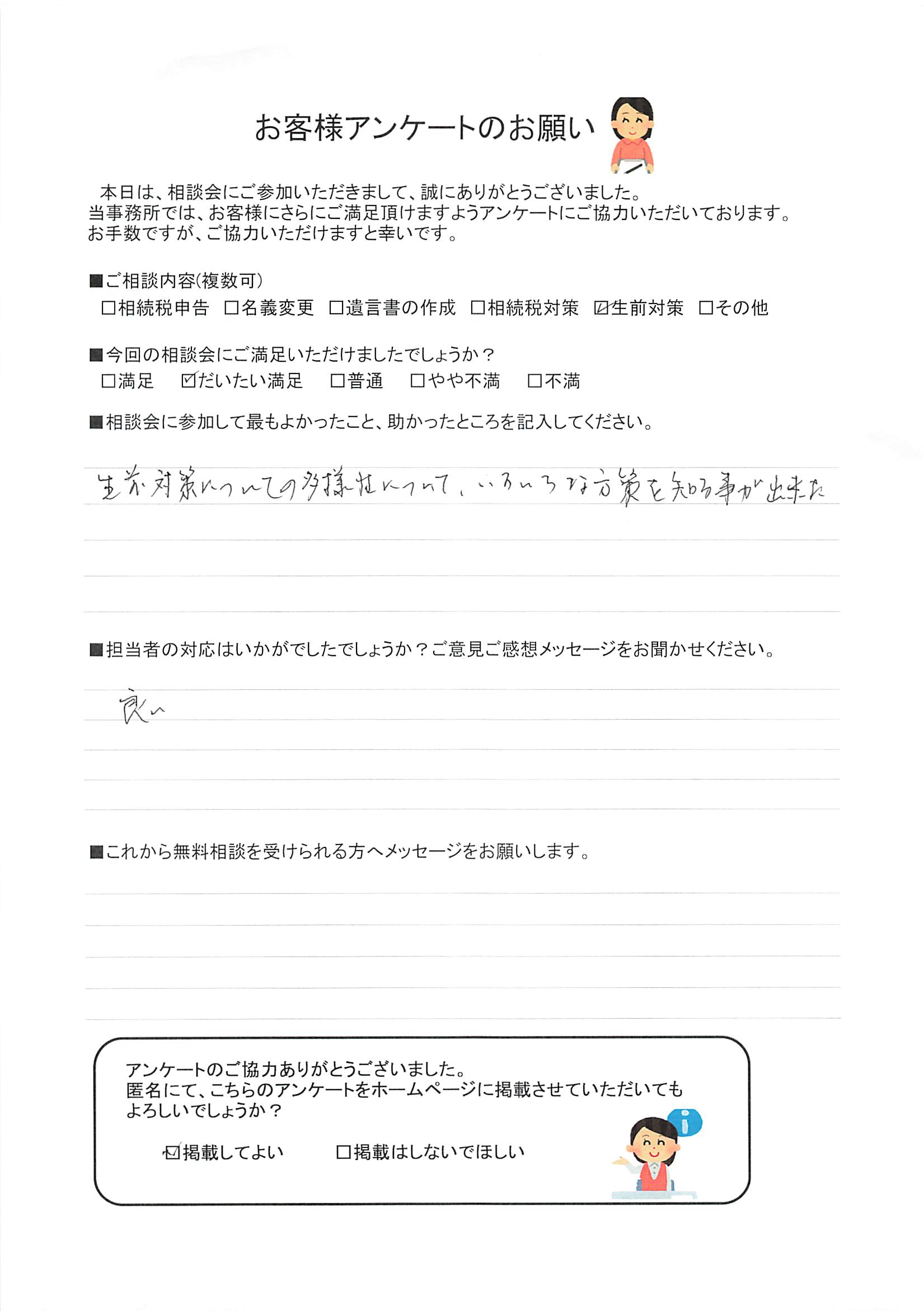 いろいろな方策を知る事が出来た