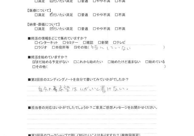 自分の希望は意外と書けない