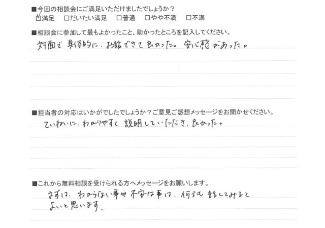安心感があった