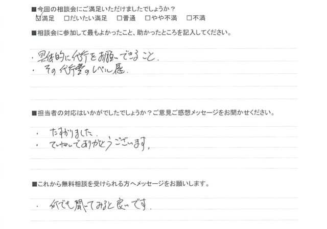 たすかりました
