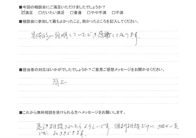 個別相談だけに、細かい点でもおききできます
