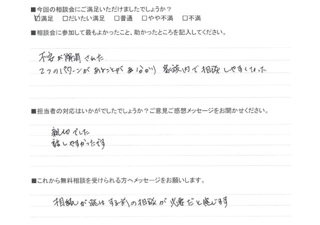 話しやすかったです