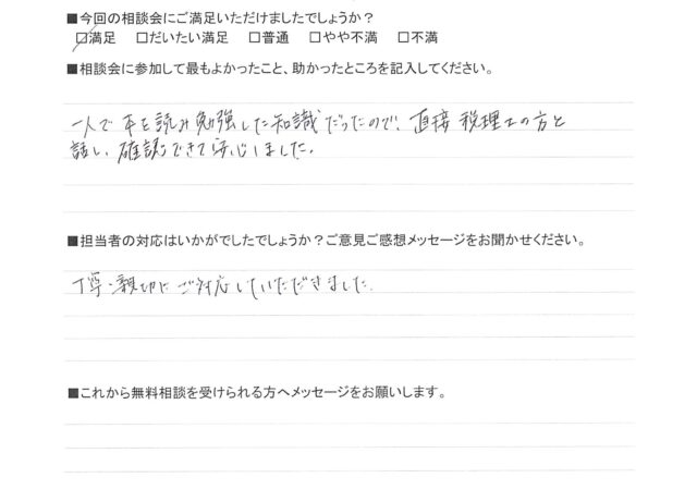 丁寧・親切にご対応して頂きました