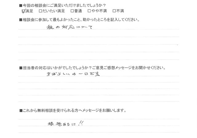 すばらしいの一言です