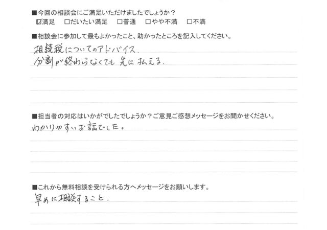 分かりやすいお話でした