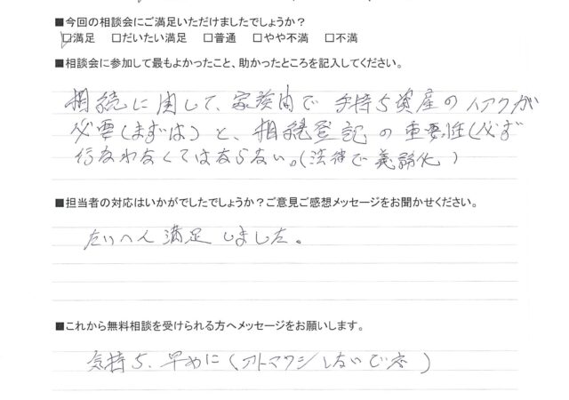 たいへん満足しました