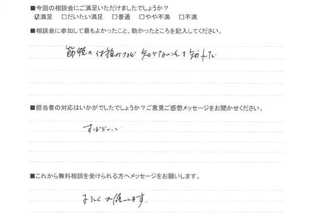 節税の仕組みなど知らないことを知れた