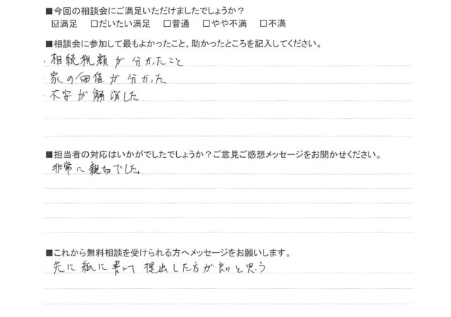 不安が解消した