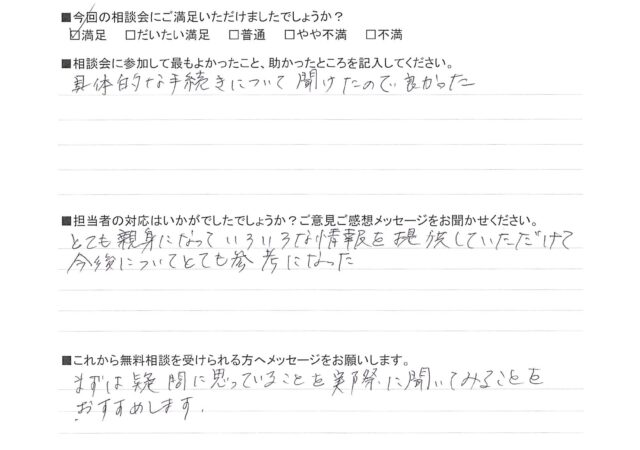 親身になっていろいろな情報を提供していただけた