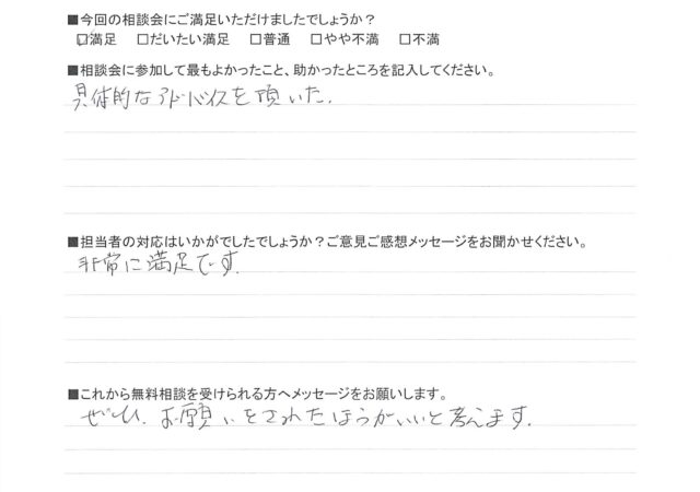 非常に満足です